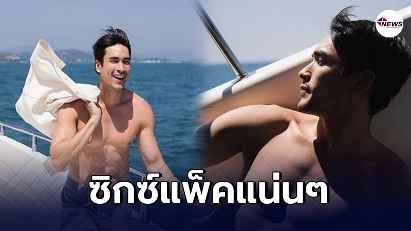 หญิงสาวๆกรี๊ดคอแทบแตก "ณเดชน์" ถอดเสื้อโชว์ซิกซ์แพ็ค หญิงสาวๆกรี๊ดคอแทบแตก "ณเดชน์" ถอดเสื้อโชว์ซิกซ์แพ็ค