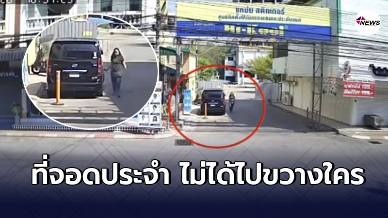 เจ้าของรถงงหนัก ที่ประจำจอดมานาน อยู่ดีๆโดนหญิงปริศนากรีดรถยาวเป็นเมตร เจ้าของรถงงหนัก ที่ประจำจอดมานาน อยู่ดีๆโดนหญิงปริศนากรีดรถยาวเป็นเมตร
