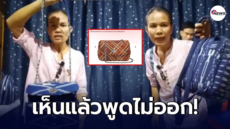 สาวทนไม่ไหว โพสต์ทันที หลังสั่งกระเป๋า จากร้านแม่น้องชมพู่ สาวทนไม่ไหว โพสต์ทันที หลังสั่งกระเป๋า จากร้านแม่น้องชมพู่