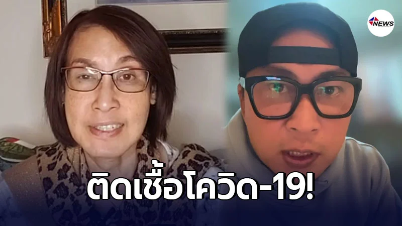 น้าเปิ้ล นาคร อัดคลิปเล่าเรื่องราว หลังติดโควิด-19 น้าเปิ้ล นาคร อัดคลิปเล่าเรื่องราว หลังติดโควิด-19