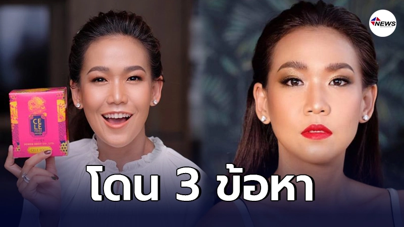 ตำรวจแจ้ง 3 ข้อกล่าวหา กาละแมร์ ด้านเจ้าตัวสารภาพเพียง 2ข้อหา ตำรวจแจ้ง 3 ข้อกล่าวหา กาละแมร์ ด้านเจ้าตัวสารภาพเพียง 2ข้อหา