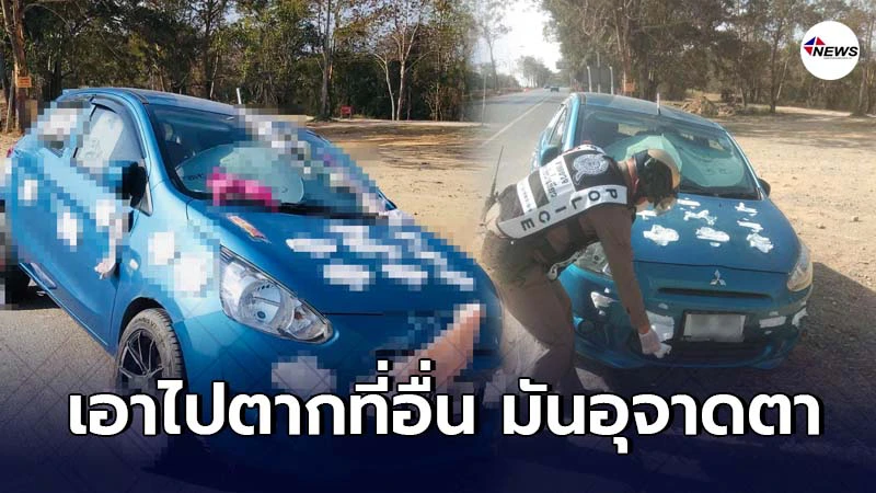 สาวปริศนาขับรถเก๋งมาจอดข้างถนน แขวนชุดชั้นในไว้รอบคัน สาวปริศนาขับรถเก๋งมาจอดข้างถนน แขวนชุดชั้นในไว้รอบคัน