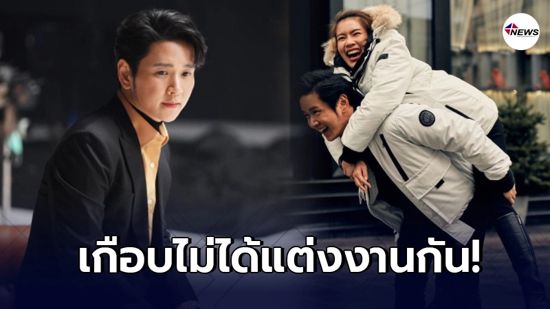 โต๋ ศักดิ์สิทธิ์ เผยเกือบไม่ได้แต่งงาน ไบร์ท พิชญทัฬห์ โต๋ ศักดิ์สิทธิ์ เผยเกือบไม่ได้แต่งงาน ไบร์ท พิชญทัฬห์