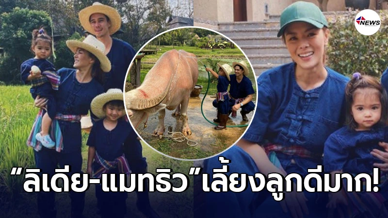 อบอุ่นหัวใจ ลิเดีย พาครอบครัว เที่ยวพักผ่อน สัมผัสชีวิตธรรมชาติ อบอุ่นหัวใจ ลิเดีย พาครอบครัว เที่ยวพักผ่อน สัมผัสชีวิตธรรมชาติ
