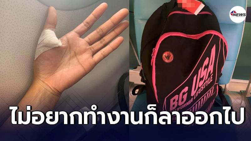 สาวโวยยับไล่แอร์ฯลาออกกลับไปอยู่บ้านหลังขอให้ช่วยยกกระเป๋าแต่ถูกปฏิเสธ สาวโวยยับไล่แอร์ฯลาออกกลับไปอยู่บ้านหลังขอให้ช่วยยกกระเป๋าแต่ถูกปฏิเสธ