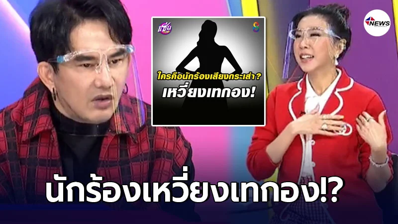 พชร์-เอิ๊ก เฉลย ข่าวลือใครกันแน่ นักร้องเสียงกระเส่าเหวี่ยงเทกอง พชร์-เอิ๊ก เฉลย ข่าวลือใครกันแน่ นักร้องเสียงกระเส่าเหวี่ยงเทกอง