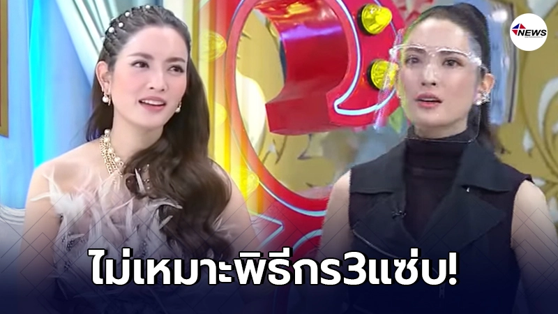 แอฟ ทักษอร โดนหางเลข ชาวเน็ตบอกไม่เหมาะพิธีกร3แซ่บ