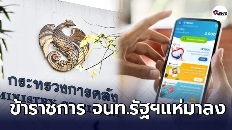 "เราชนะ"ให้ตรวจสอบสิทธิวันเเรก เเอปฯเป๋าตัง16.8ล้านคน รอโดนตัดออกเพียบ "เราชนะ"ให้ตรวจสอบสิทธิวันเเรก เเอปฯเป๋าตัง16.8ล้านคน รอโดนตัดออกเพียบ
