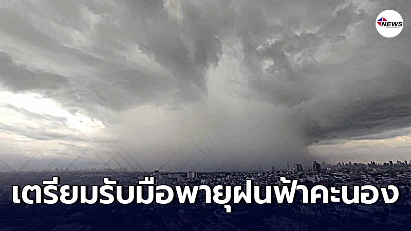 อุตุฯ เตือนภัย พายุฝนฟ้าคะนองและลมกระโชกแรงบริเวณประเทศไทยตอนบน ฉ.5 อุตุฯ เตือนภัย พายุฝนฟ้าคะนองและลมกระโชกแรงบริเวณประเทศไทยตอนบน ฉ.5