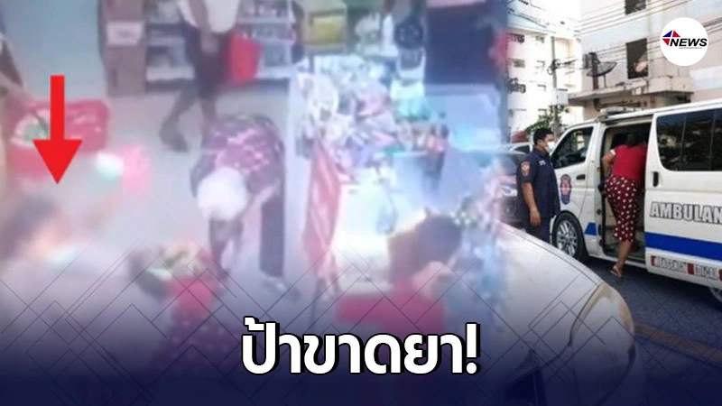 เจอตัวแล้ว ป้าโดดถีบหญิงสาวยืนจ่ายเงินหน้าเคาน์เตอร์ เจอตัวแล้ว ป้าโดดถีบหญิงสาวยืนจ่ายเงินหน้าเคาน์เตอร์