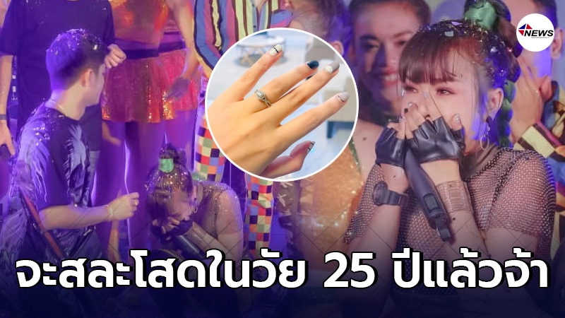 เจนนี่ ได้หมดฯ หลั่งน้ำตา ถูก เนเงิน แฟนหนุ่ม ขอแต่งกลางคอนเสิร์ต เจนนี่ ได้หมดฯ หลั่งน้ำตา ถูก เนเงิน แฟนหนุ่ม ขอแต่งกลางคอนเสิร์ต