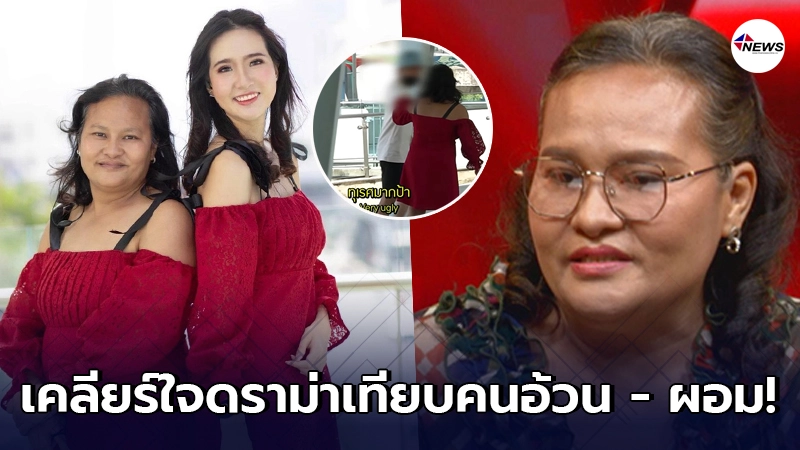 เคลียร์ใจ หม่อมลูกปลา ถ่ายคลิปเทียบคนอ้วน - ผอม จนชาวเน็ตแห่สงสาร เคลียร์ใจ หม่อมลูกปลา ถ่ายคลิปเทียบคนอ้วน - ผอม จนชาวเน็ตแห่สงสาร