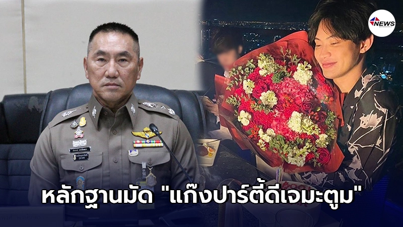 แก๊งปาร์ตี้ดีเจมะตูม งานเข้า หลัง 3 ทุ่มร้านอาหารปิด ยังติดลมเปิดห้อง แก๊งปาร์ตี้ดีเจมะตูม งานเข้า หลัง 3 ทุ่มร้านอาหารปิด ยังติดลมเปิดห้อง