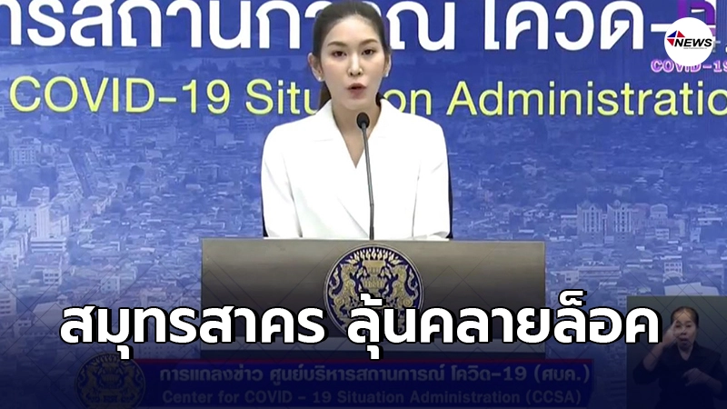 ศบค.ลุยค้นหาเชิงรุกถึงสิ้นก.พ.วันละ 10,000 ราย หวังตัวเลขสมุทรสาครลดลง ศบค.ลุยค้นหาเชิงรุกถึงสิ้นก.พ.วันละ 10,000 ราย หวังตัวเลขสมุทรสาครลดลง