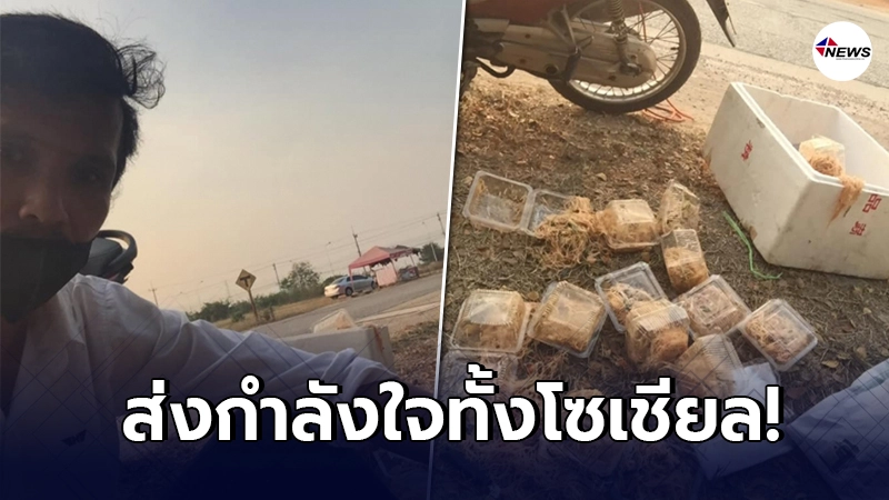 หนุ่มตัดสินใจ ลาออกจากงาน มาทำอาหารส่ง แต่สุดท้ายไปไม่ถึง หนุ่มตัดสินใจ ลาออกจากงาน มาทำอาหารส่ง แต่สุดท้ายไปไม่ถึง