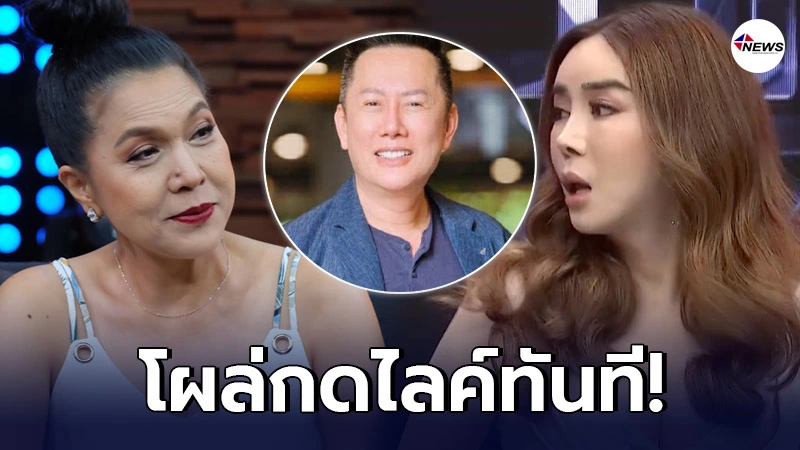 "ท็อป ดารณีนุช" โผล่กดไลค์โพสต์ "แอน จักรพงษ์" หลังซัดกลับแรงถึง "ณวัฒน์" "ท็อป ดารณีนุช" โผล่กดไลค์โพสต์ "แอน จักรพงษ์" หลังซัดกลับแรงถึง "ณวัฒน์"