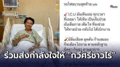 "น้าหมู พงษ์เทพ" ล้มป่วยกะทันหัน เข้ารักษาตัวที่ห้องไอซียู