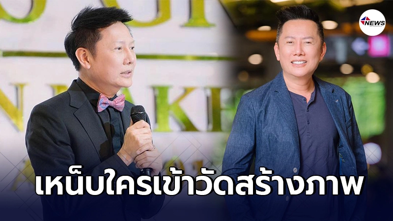 ณวัฒน์ อิสรไกรศีล เหน็บ ยกหน้าด้วยเครื่อง แต่พูดไม่อายปากกินแต่อาหารเสริม ณวัฒน์ อิสรไกรศีล เหน็บ ยกหน้าด้วยเครื่อง แต่พูดไม่อายปากกินแต่อาหารเสริม