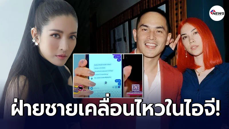 สงกรานต์ ลอยเหนือดราม่า หลัง แพท ทำแชท แมท หลุด เกิดดราม่าโยง แอฟ สงกรานต์ ลอยเหนือดราม่า หลัง แพท ทำแชท แมท หลุด เกิดดราม่าโยง แอฟ