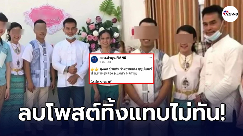 ทัวร์ลงยับ คู่บ่าวสาว หลัง ลุงพล-ป้าแต๋น ไปร่วมงานแต่ง