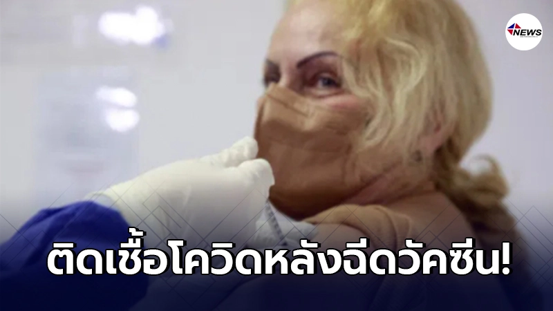 โรมาเนีย พบผู้รับวัคซีนโควิด-19 ติดเชื้อเกือบ 4,500 ราย โรมาเนีย พบผู้รับวัคซีนโควิด-19 ติดเชื้อเกือบ 4,500 ราย