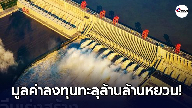 จีนเร่งสร้าง โครงการอนุรักษ์น้ำขนาดใหญ่ มูลค่าลงทุนทะลุล้านล้านหยวน จีนเร่งสร้าง โครงการอนุรักษ์น้ำขนาดใหญ่ มูลค่าลงทุนทะลุล้านล้านหยวน