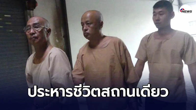 ศาลพิพากษา ประหารชีวิตสถานเดียว ลูกชายเล่าต๋า แสนลี่ ศาลพิพากษา ประหารชีวิตสถานเดียว ลูกชายเล่าต๋า แสนลี่