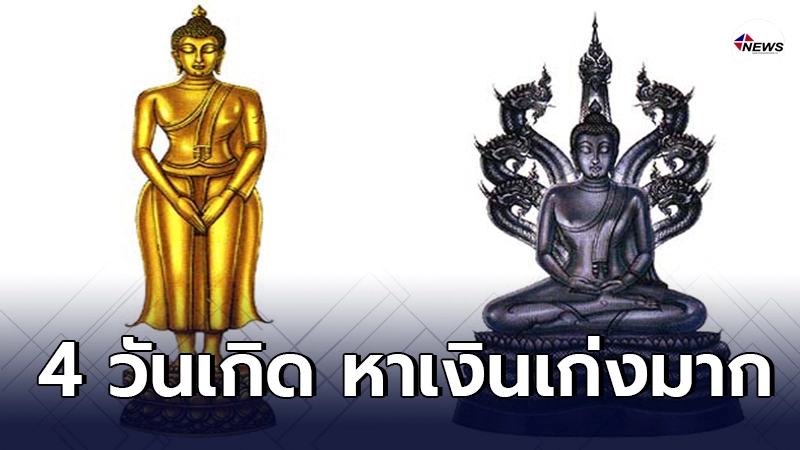 อ.ออย เผยคน 4 วันเกิด หาเงินเก่งมาก ชีวิตจะได้เจออะไรดีๆแน่นอน