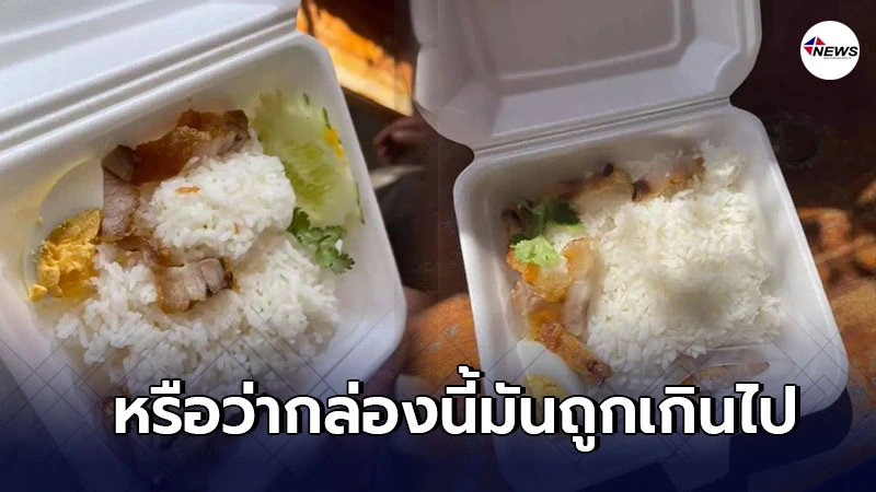 รีวิวข้าวหมูกรอบสั่งผ่านเเอปฯ เปิดกล่องเจอเศษๆนับชิ้นได้นึกว่าของเหลือ รีวิวข้าวหมูกรอบสั่งผ่านเเอปฯ เปิดกล่องเจอเศษๆนับชิ้นได้นึกว่าของเหลือ