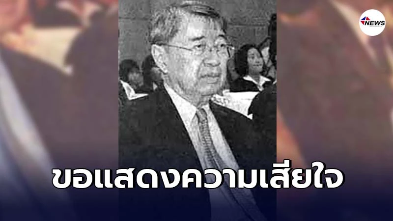 นิสสัย เวชชาชีวะ อดีตเอกอัครราชทูตฯยุค สัญญา ธรรมศักดิ์ ถึงแก่อนิจกร