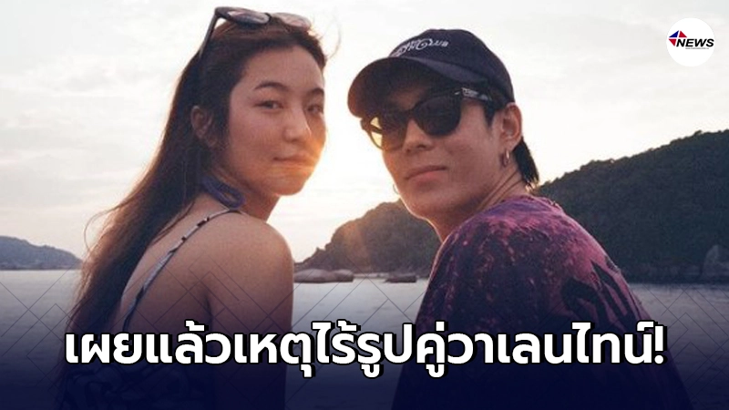 "เจเจ"ตอบชัด เหตุไร้ภาพคู่ "ต้าเหนิง" วันวาเลนไทน์! "เจเจ"ตอบชัด เหตุไร้ภาพคู่ "ต้าเหนิง" วันวาเลนไทน์!
