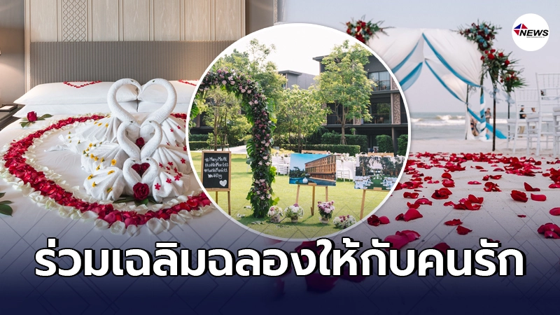 หัวหิน แมริออท รีสอร์ท และ สปา จัดหนักมอบส่วนลด 30%