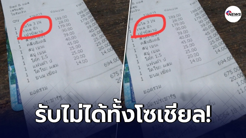 สาวโพสต์เตือน ใช้บัตรสวัสดิการแห่งรัฐ ซื้อสินค้า สุดท้ายเงินไม่พอจ่าย สาวโพสต์เตือน ใช้บัตรสวัสดิการแห่งรัฐ ซื้อสินค้า สุดท้ายเงินไม่พอจ่าย