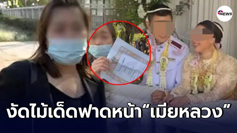 ผัวตำรวจไม่ยอมจบ เตรียมไม้เด็ด งัดหลักฐานสำคัญ ฟาดหน้าเมียหลวง ผัวตำรวจไม่ยอมจบ เตรียมไม้เด็ด งัดหลักฐานสำคัญ ฟาดหน้าเมียหลวง