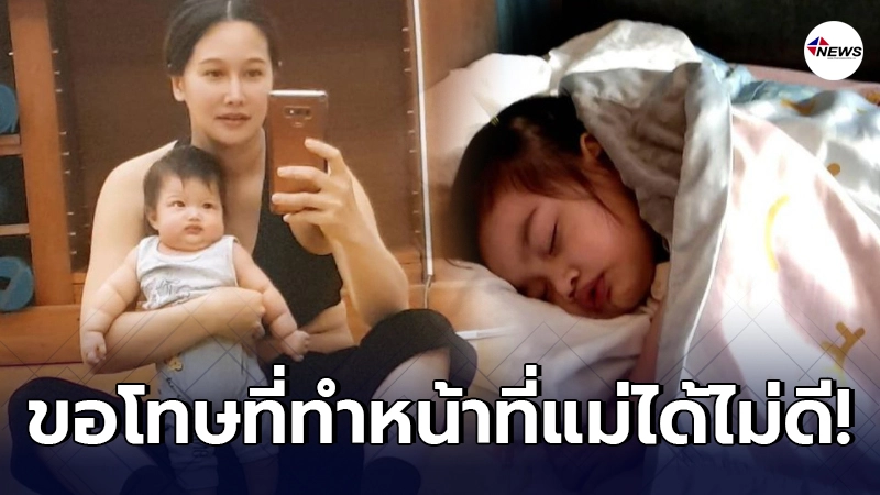 ติ๊ก บิ๊กบราเธอร ตัดพ้อขอโทษทำหน้าที่แม่ที่ดีของลูกไม่ได้ ติ๊ก บิ๊กบราเธอร ตัดพ้อขอโทษทำหน้าที่แม่ที่ดีของลูกไม่ได้