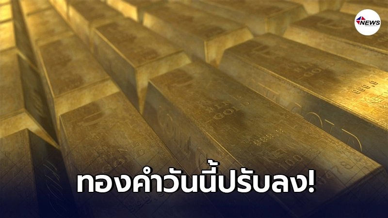 เช็กราคาทองคำล่าสุดวันนี้ พฤหัสบดีที่ 25 กุมภาพันธ์ 2564 เปิดตลาดเช้าปรับลง เช็กราคาทองคำล่าสุดวันนี้ พฤหัสบดีที่ 25 กุมภาพันธ์ 2564 เปิดตลาดเช้าปรับลง