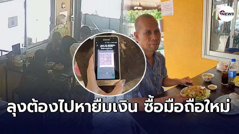 คุณลุงสเเกนเราชนะไม่ผ่าน กลับมาที่ร้านตามคำสัญญา รักษาคำพูด คุณลุงสเเกนเราชนะไม่ผ่าน กลับมาที่ร้านตามคำสัญญา รักษาคำพูด