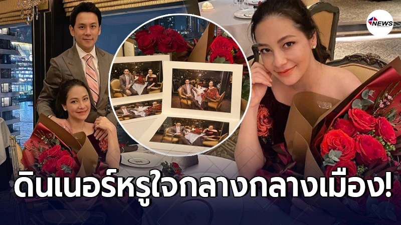 ฟลุค เกริกพล-นาตาลี ฉลองดินเนอร์หรูใจกลางเมือง เนื่องในวันวาเลนไทน์ ฟลุค เกริกพล-นาตาลี ฉลองดินเนอร์หรูใจกลางเมือง เนื่องในวันวาเลนไทน์