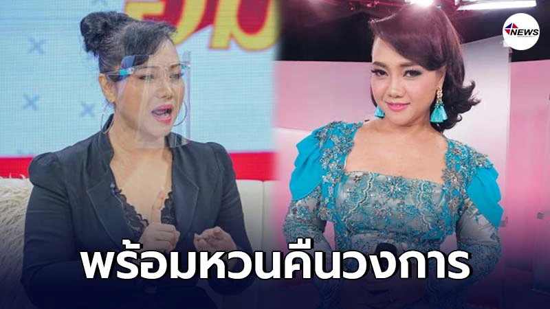 คัฑลียา มารศรี พร้อมหวนคืนวงการ หลังปิดตัวเองนาน 2 ปี คัฑลียา มารศรี พร้อมหวนคืนวงการ หลังปิดตัวเองนาน 2 ปี