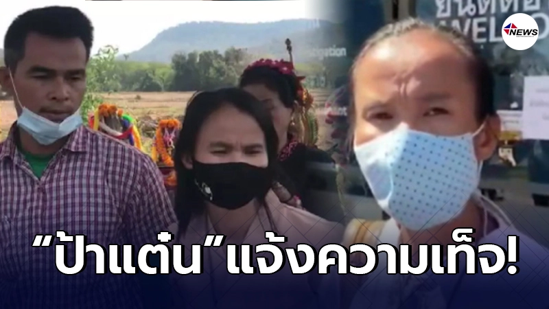 งานเข้า ป้าแต๋น โดนแจ้งความ หลังไม่ยอมปิดบัญชี แอบอ้างไปขอรับบริจาค งานเข้า ป้าแต๋น โดนแจ้งความ หลังไม่ยอมปิดบัญชี แอบอ้างไปขอรับบริจาค
