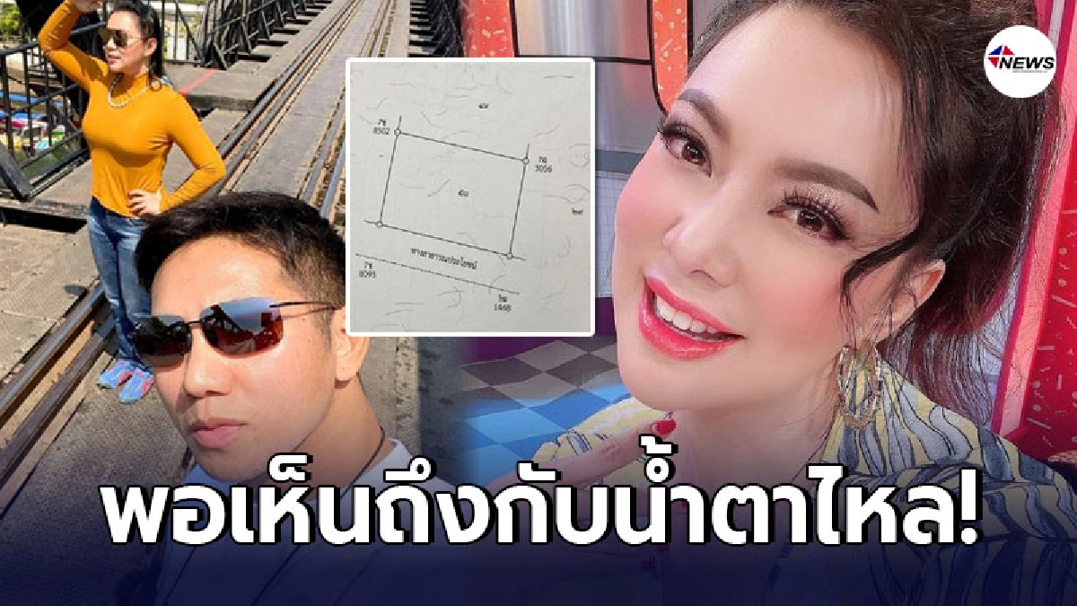 บุ๋ม ปนัดดา เผยโมเม้นต์วินาทีแฟนหนุ่ม ให้โฉนดที่ดิน1ไร่ บุ๋ม ปนัดดา เผยโมเม้นต์วินาทีแฟนหนุ่ม ให้โฉนดที่ดิน1ไร่