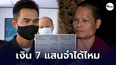 พระพลสุดช้ำ ลุงพลลืมคำว่าศิษย์ ถามเจ็บเงิน 7 แสนจำได้ไหม