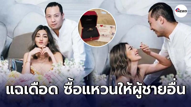 แฟนหนุ่มแฉยับ "ดิว อริสรา" ซื้อแหวนแบบเดียวกันเป๊ะให้แฟนกับผู้ชายอื่น แฟนหนุ่มแฉยับ "ดิว อริสรา" ซื้อแหวนแบบเดียวกันเป๊ะให้แฟนกับผู้ชายอื่น