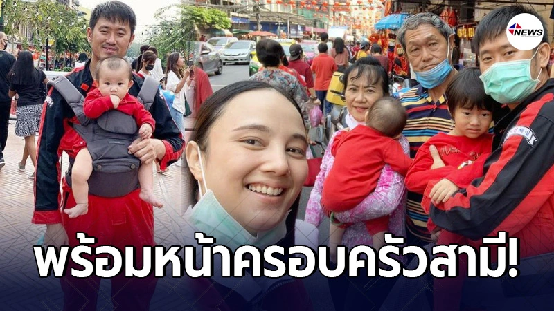 กุญแจซอล สุดแฮปปี้เที่ยวงานตรุษจีนเยาวราช พร้อมหน้าพร้อมตาครอบครัวสามี กุญแจซอล สุดแฮปปี้เที่ยวงานตรุษจีนเยาวราช พร้อมหน้าพร้อมตาครอบครัวสามี