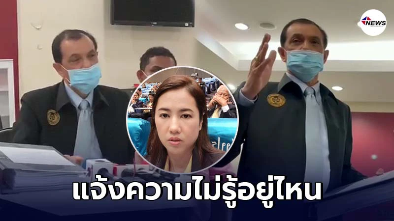 ทนายอนันต์ชัย สุดงง คดีส.ส.ปารีณา แจ้งความไม่รู้อยู่ไหน ทนายอนันต์ชัย สุดงง คดีส.ส.ปารีณา แจ้งความไม่รู้อยู่ไหน