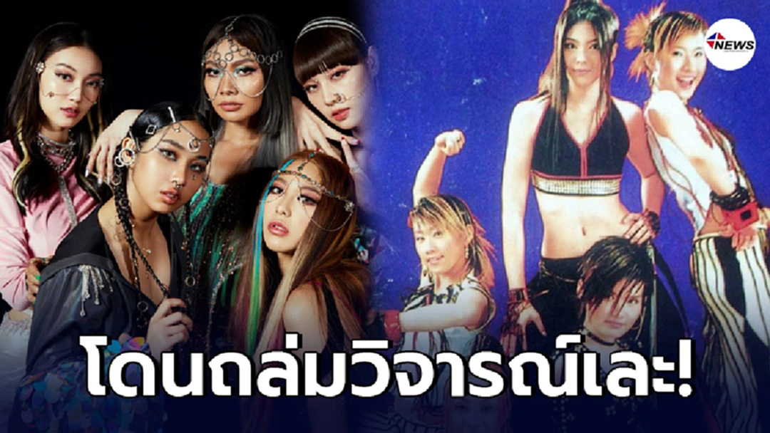 ชาวเน็ตติงแรง 2021 RATRI “จีนี่ จ๋า” พังพินาศสู้เวอร์ชั่นเก่าไม่ได้