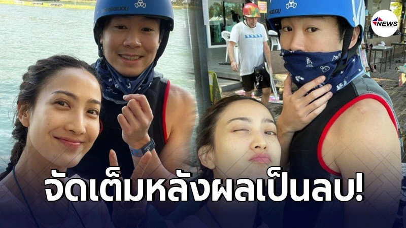 แต้ว ณฐพร ตะลุยเล่นกีฬากลางแจ้งกับแฟนหนุ่ม ไฮโซนัย หลังผลโควิดเป็นลบ