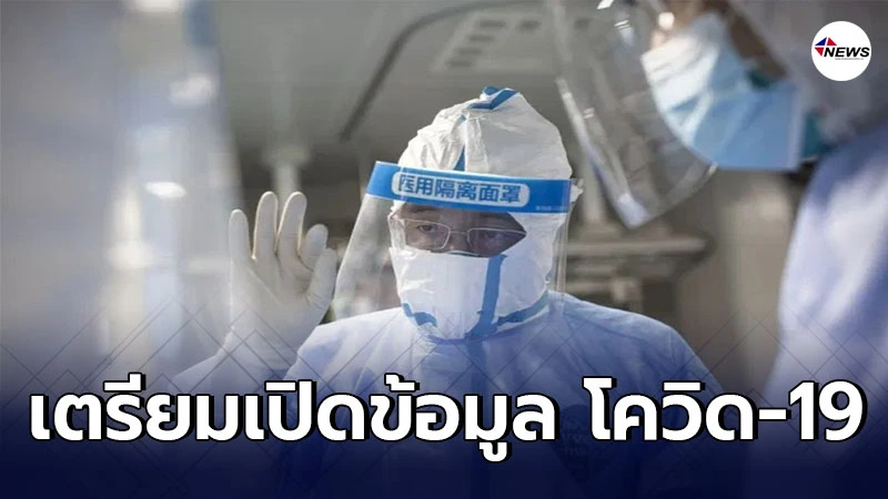 องค์การอนามัยโลก เตรียมเผยแพร่รายงาน ต้นตอโควิด-19 สัปดาห์หน้า องค์การอนามัยโลก เตรียมเผยแพร่รายงาน ต้นตอโควิด-19 สัปดาห์หน้า