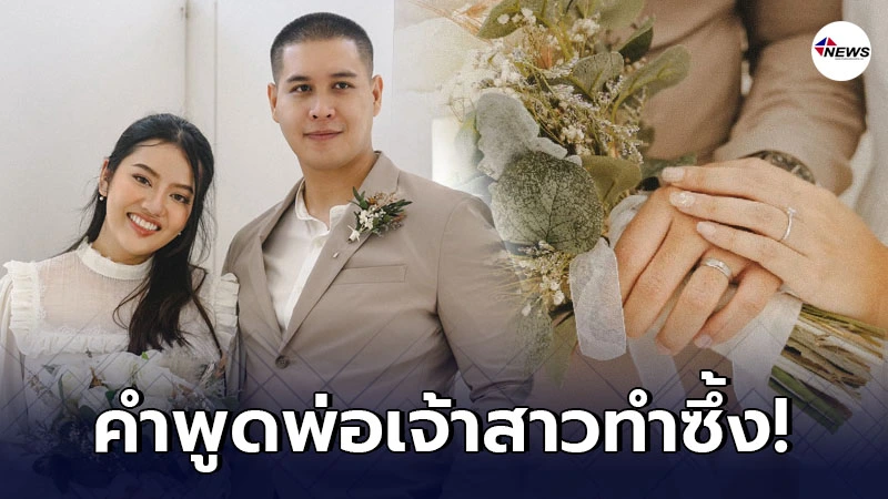 สาวจัดงานแต่งในฝัน ไม่ขอสินสอดจากฝ่ายชาย พิธีมีแค่สวมแหวน สาวจัดงานแต่งในฝัน ไม่ขอสินสอดจากฝ่ายชาย พิธีมีแค่สวมแหวน