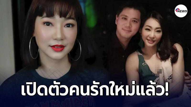 หญิง กัญญา เปิดตัวแฟนหนุ่มคนใหม่ หลังเลิกราอดีตสามี ที่คบมานานกว่า4ปี หญิง กัญญา เปิดตัวแฟนหนุ่มคนใหม่ หลังเลิกราอดีตสามี ที่คบมานานกว่า4ปี